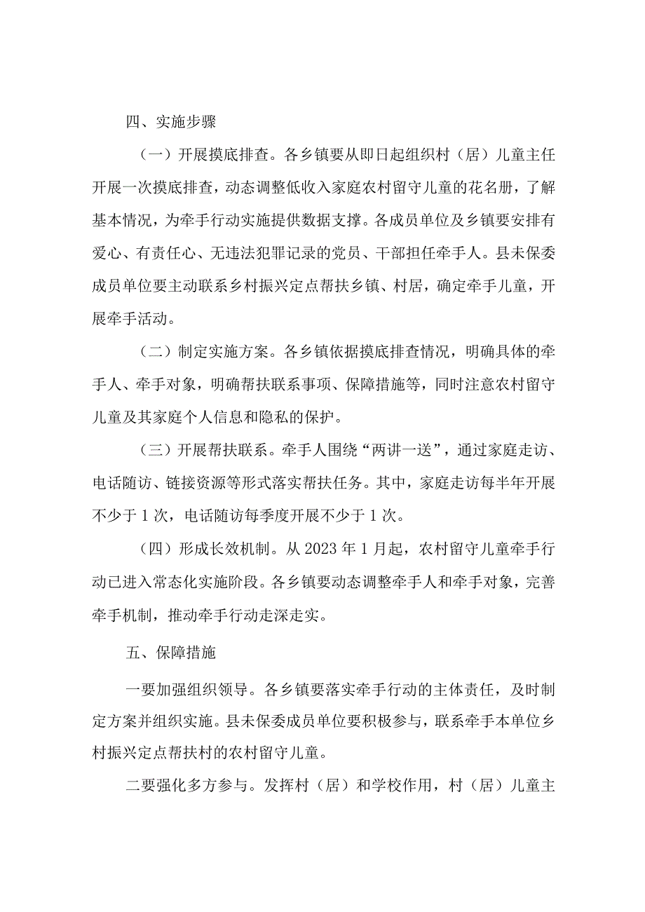 XX县农村留守儿童牵手行动方案.docx_第3页