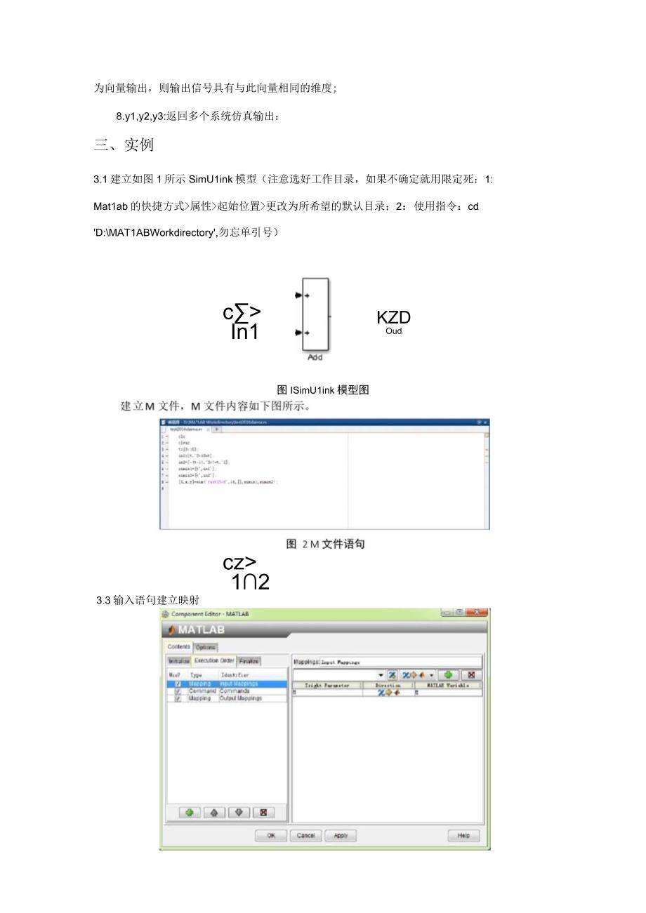 Isight联合 MATLAB simulink.docx_第3页