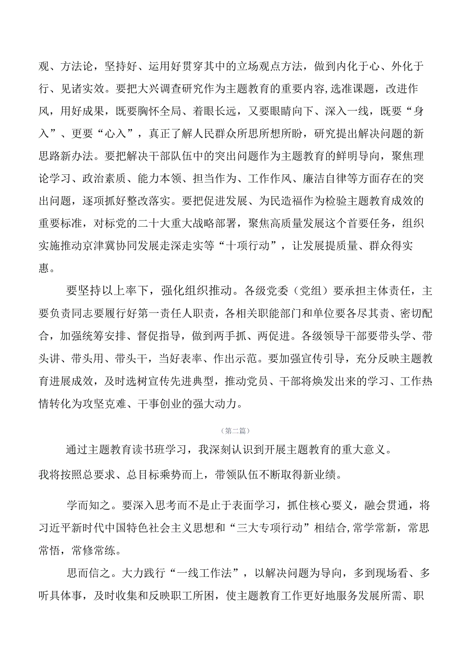 二十篇汇编在深入学习第二阶段“学思想、强党性、重实践、建新功”主题教育学习研讨发言材料.docx_第2页