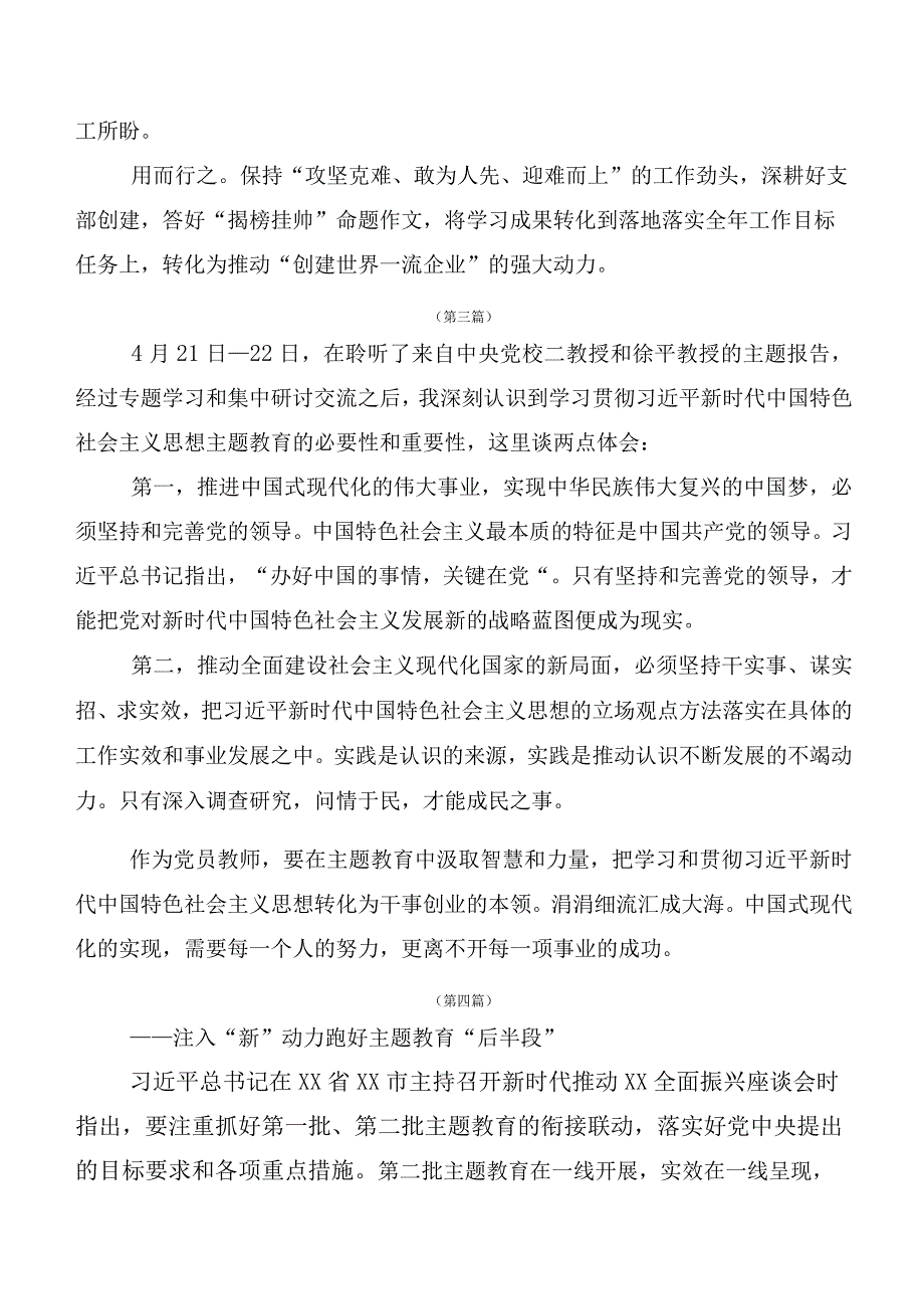 二十篇汇编在深入学习第二阶段“学思想、强党性、重实践、建新功”主题教育学习研讨发言材料.docx_第3页