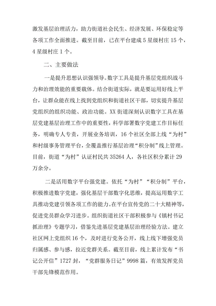 xx街道运用数字工具推进基层党建基层治理工作会交流发言2篇.docx_第3页