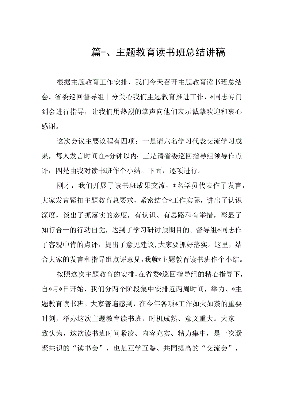 主题教育读书班总结讲稿（共10篇）.docx_第2页