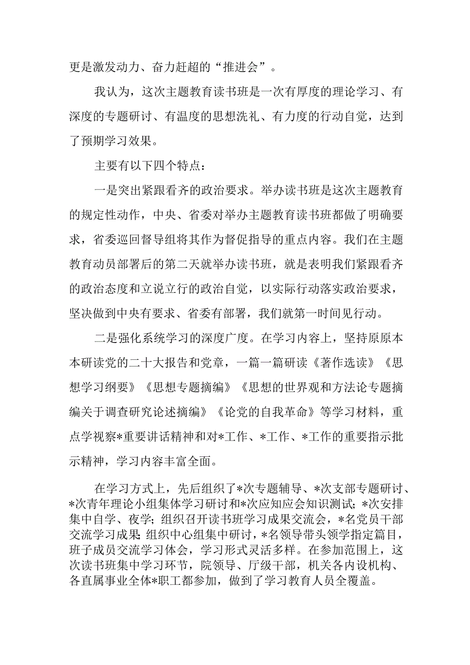 主题教育读书班总结讲稿（共10篇）.docx_第3页