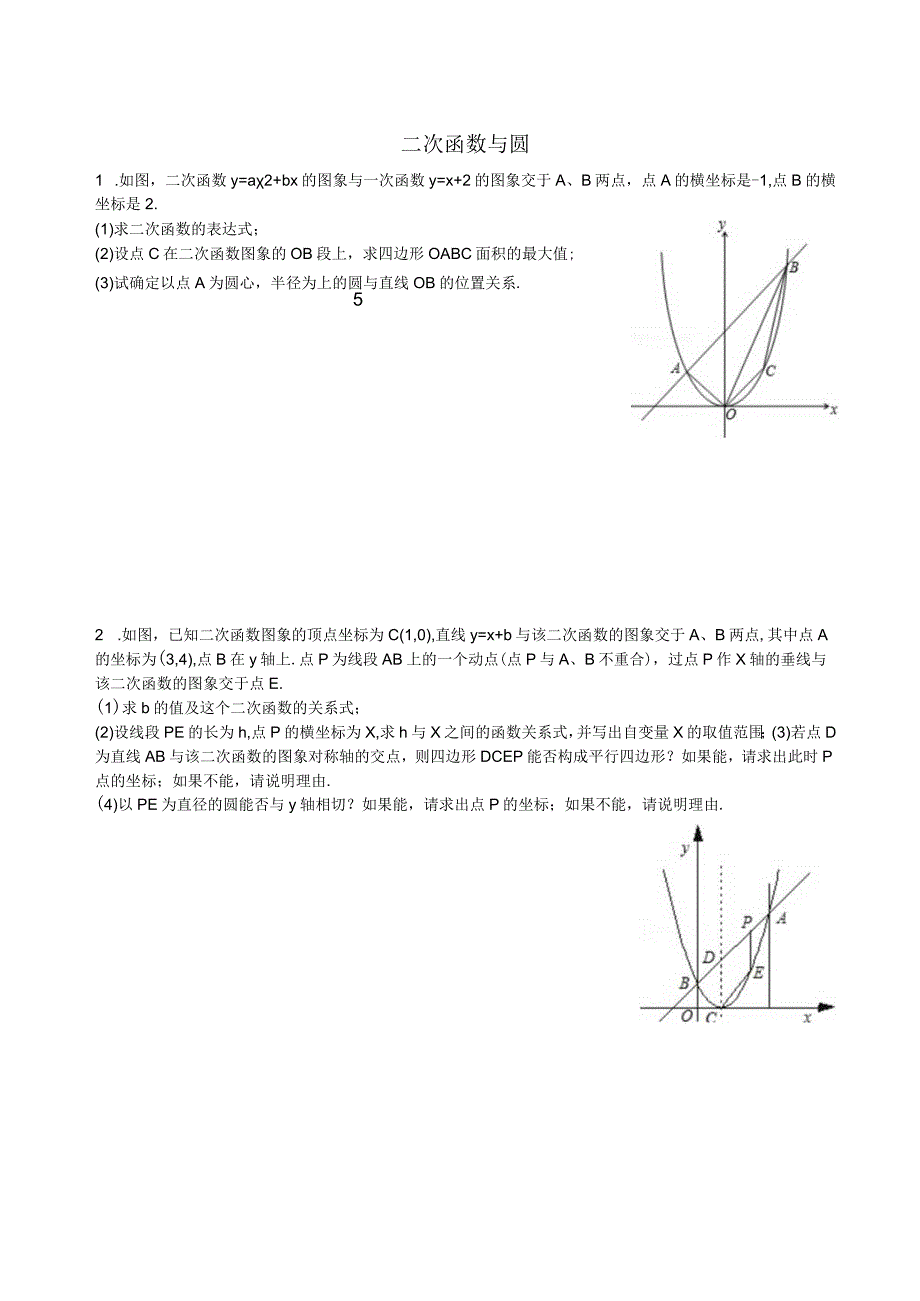 二次函数与圆.docx_第1页