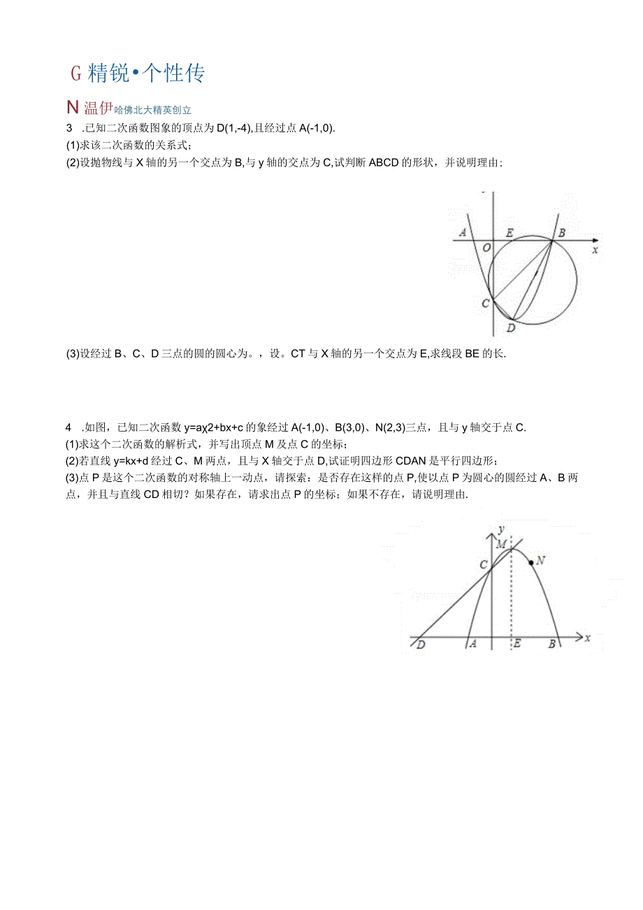 二次函数与圆.docx_第2页