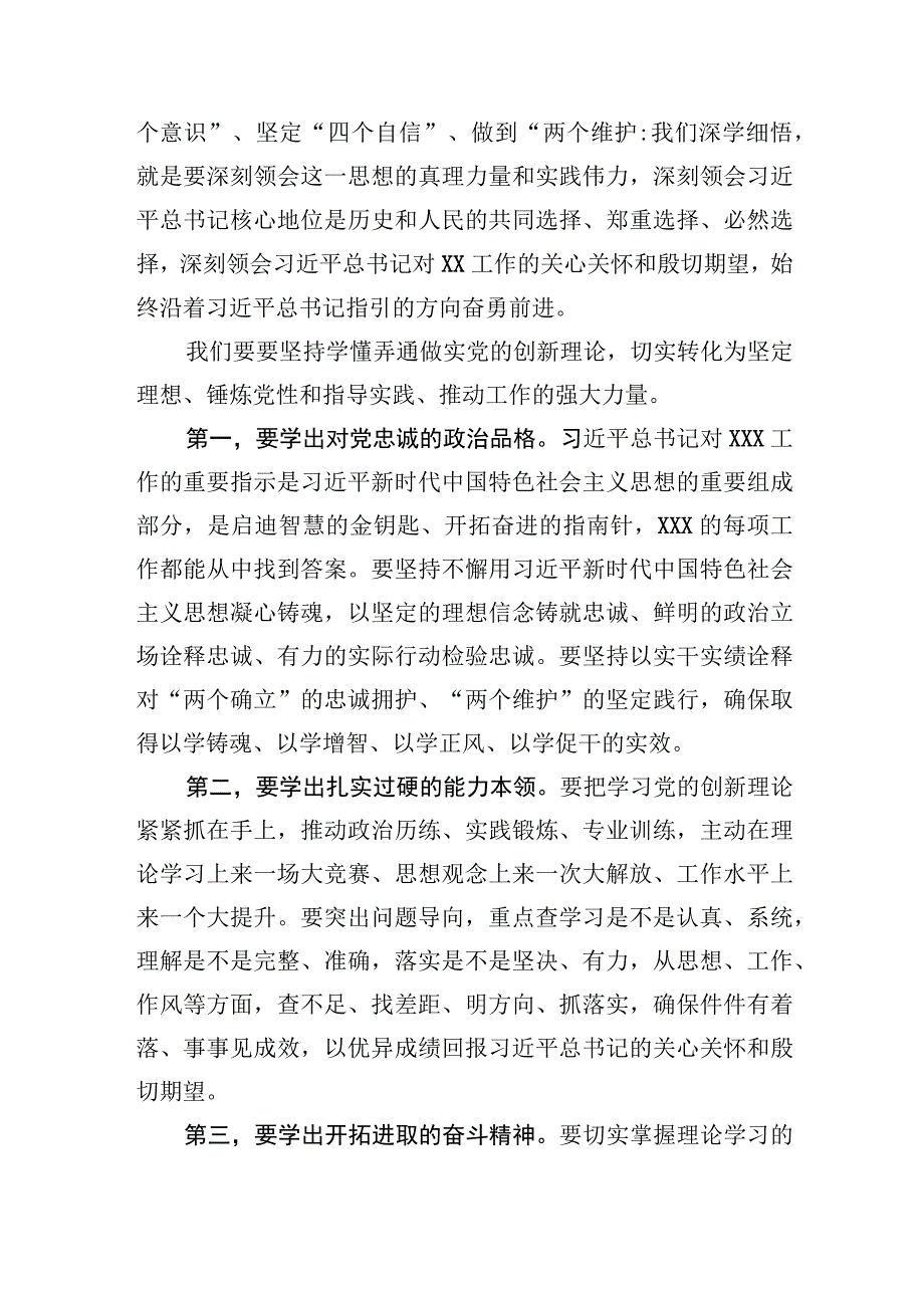 2023“学思想、强党性、重实践、建新功”主题教育学习研讨交流发言材料10篇.docx_第2页