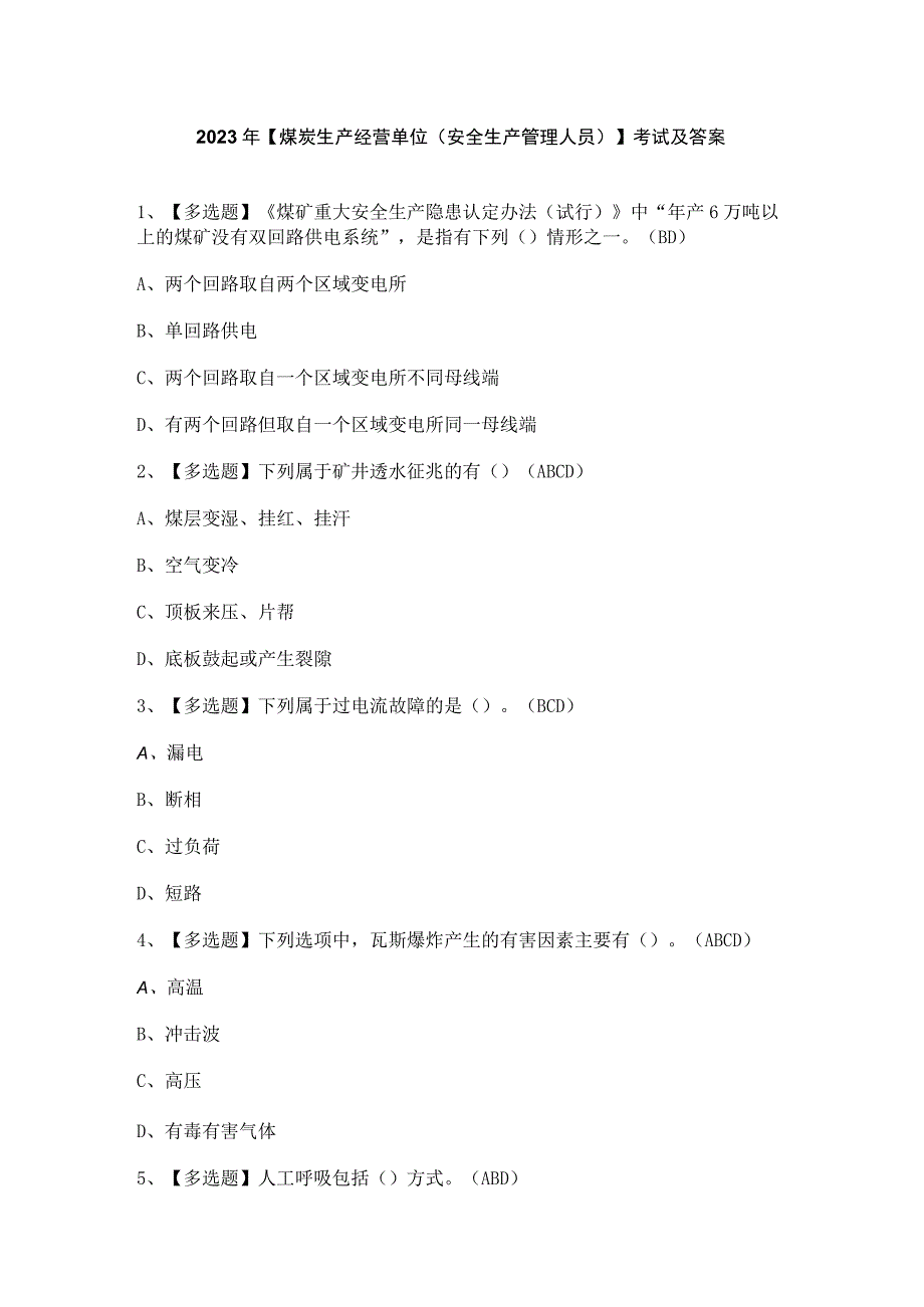 2023年【煤炭生产经营单位（安全生产管理人员）】考试及答案.docx_第1页