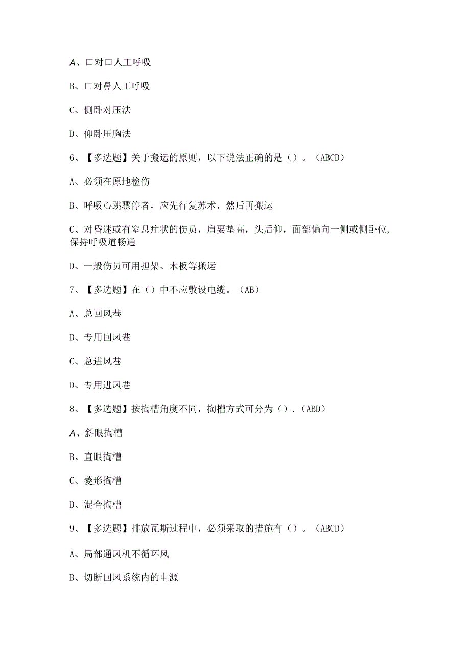 2023年【煤炭生产经营单位（安全生产管理人员）】考试及答案.docx_第2页