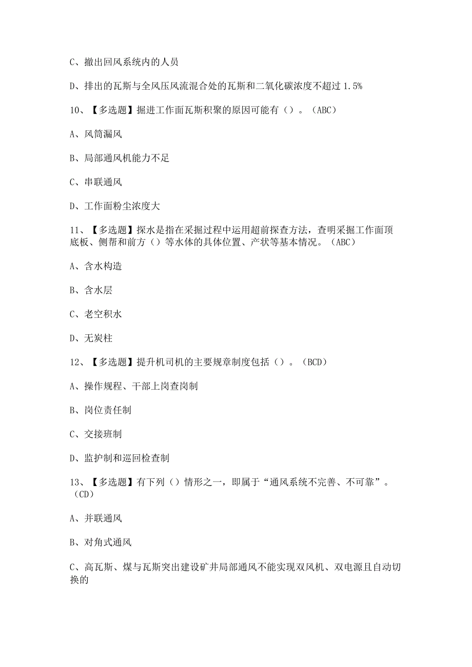 2023年【煤炭生产经营单位（安全生产管理人员）】考试及答案.docx_第3页