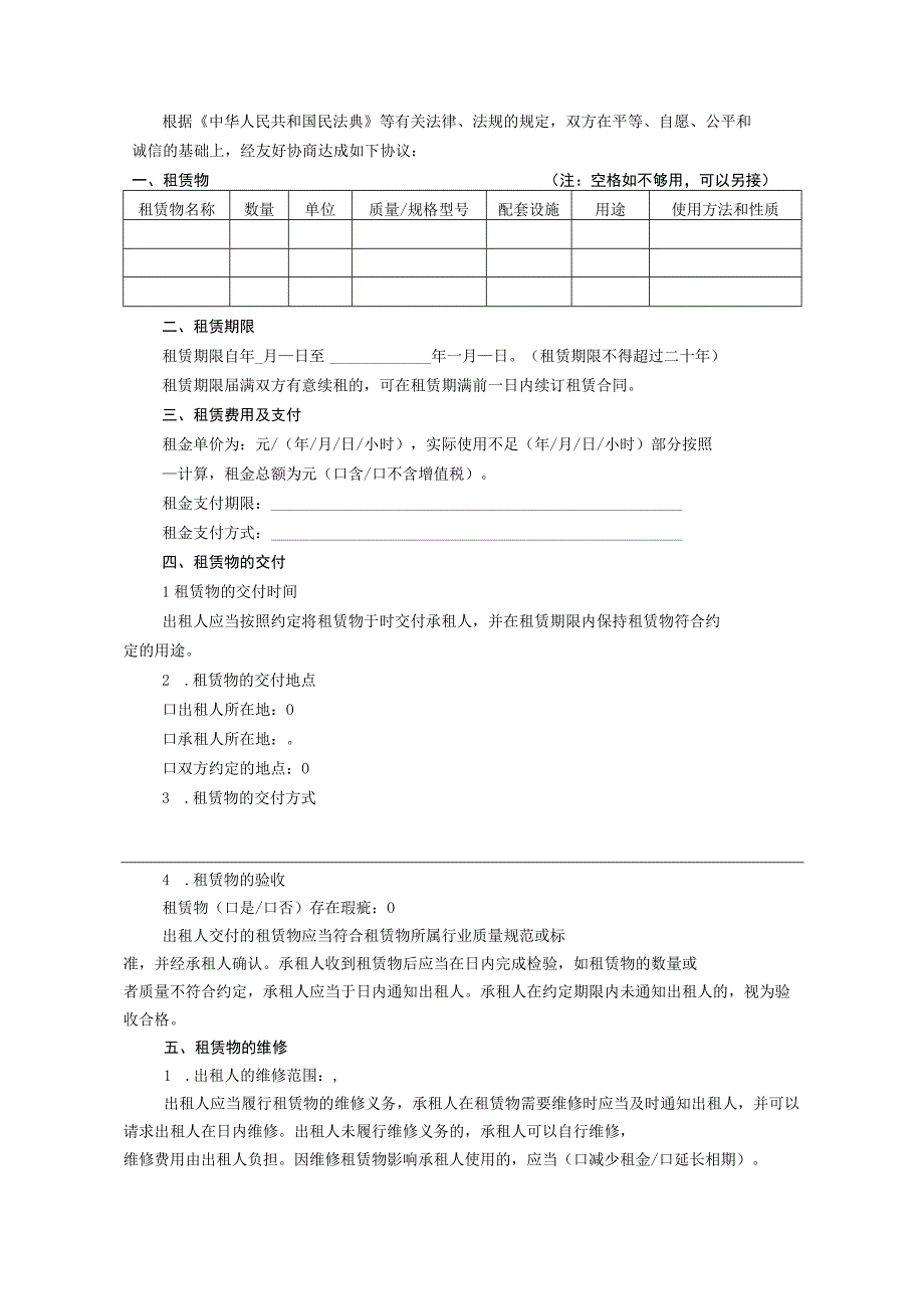 京津冀地区租赁合同示范文本模板.docx_第3页