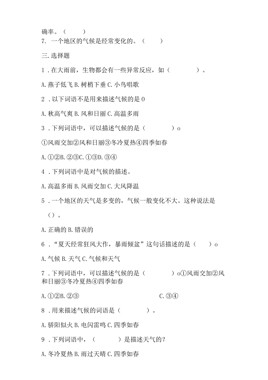 4-17天气与气候 （练习）三年级科学下册（冀人版）.docx_第2页