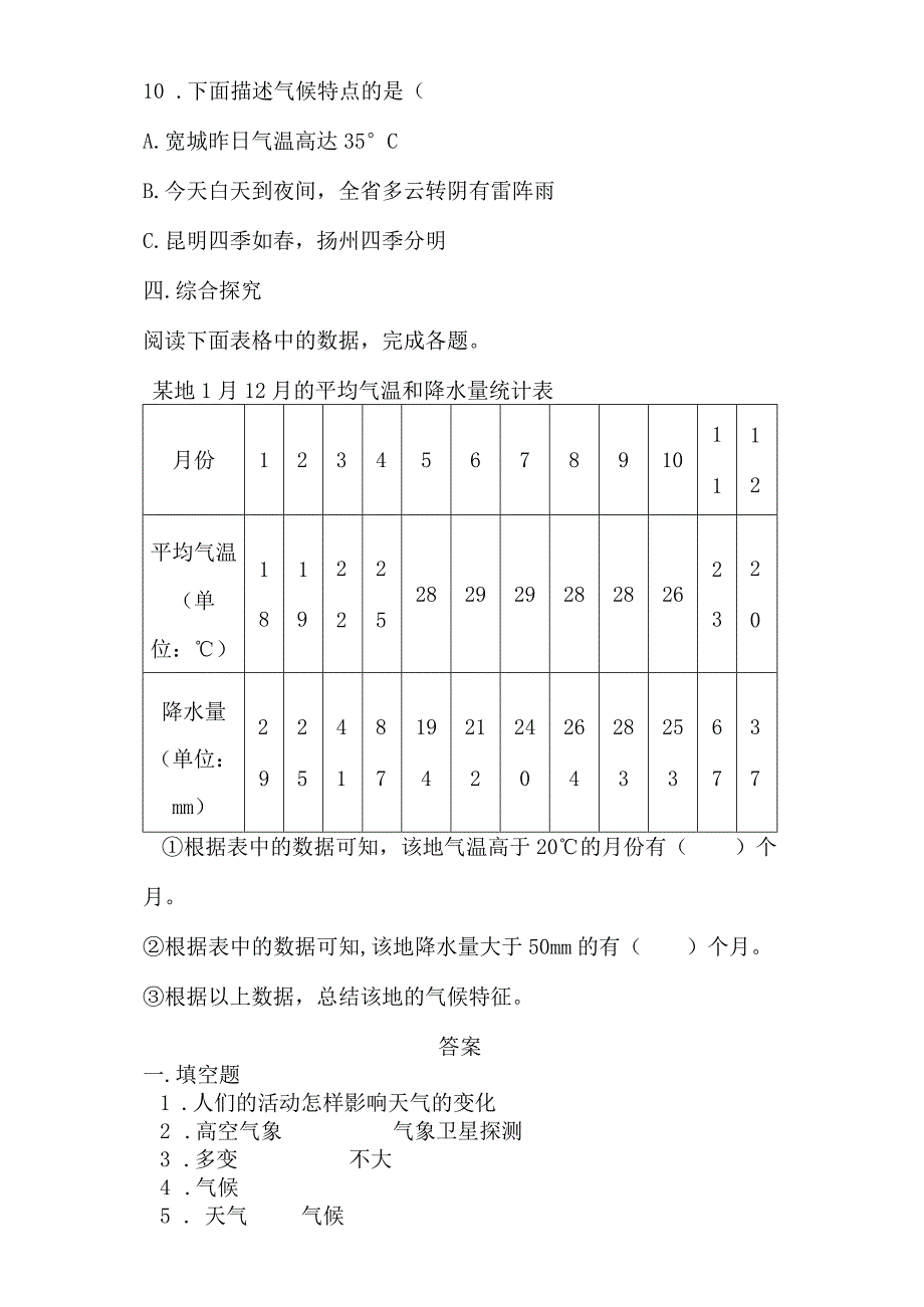 4-17天气与气候 （练习）三年级科学下册（冀人版）.docx_第3页