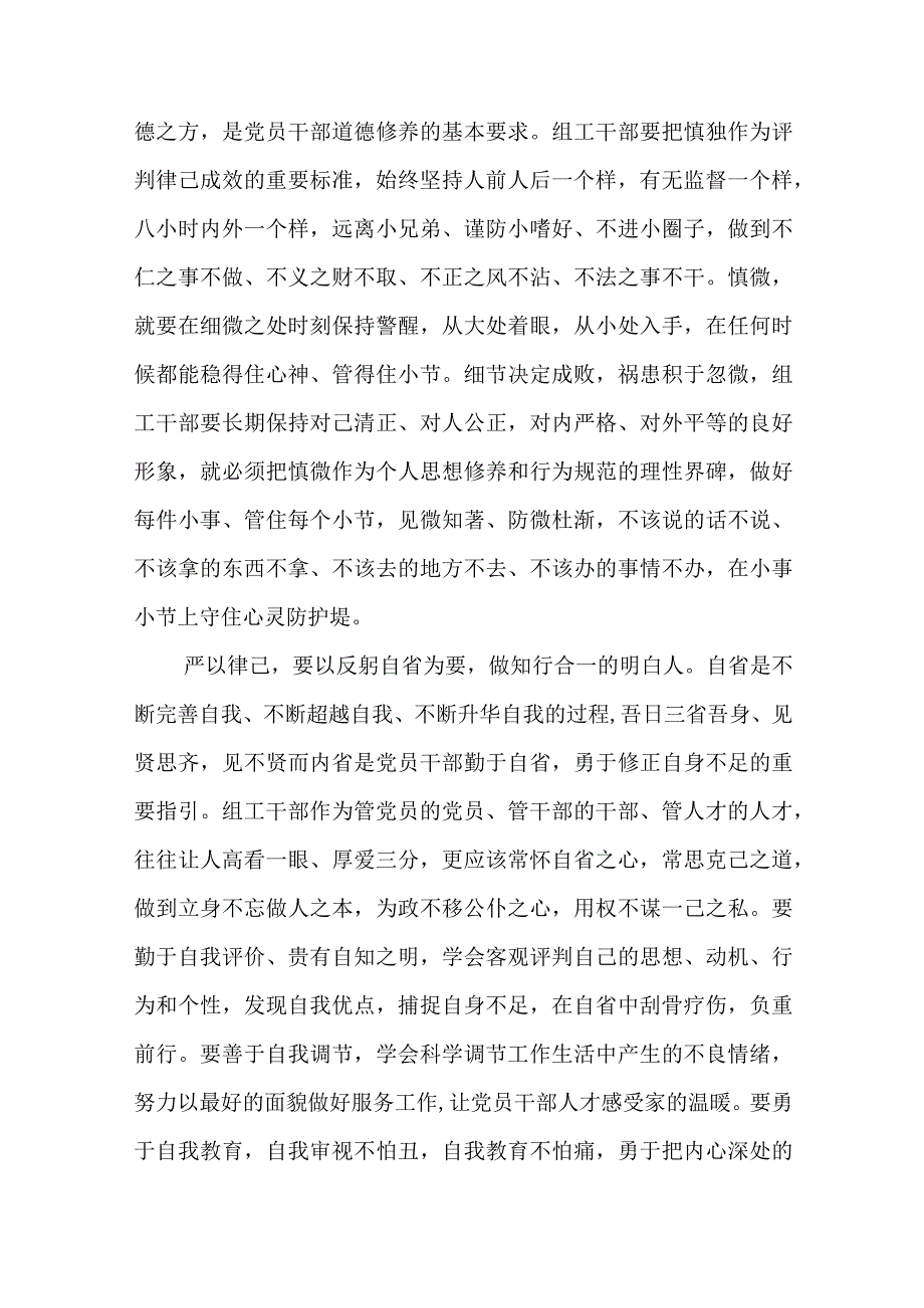 2023年严以律己专题研讨发言稿.docx_第2页