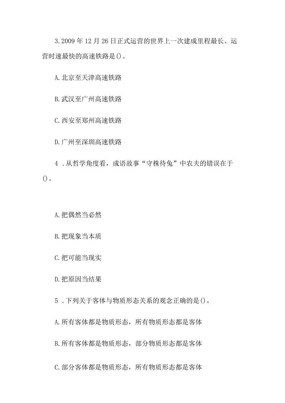 2011年江苏省苏州市公共基础知识A类真题及答案解析.docx_第2页