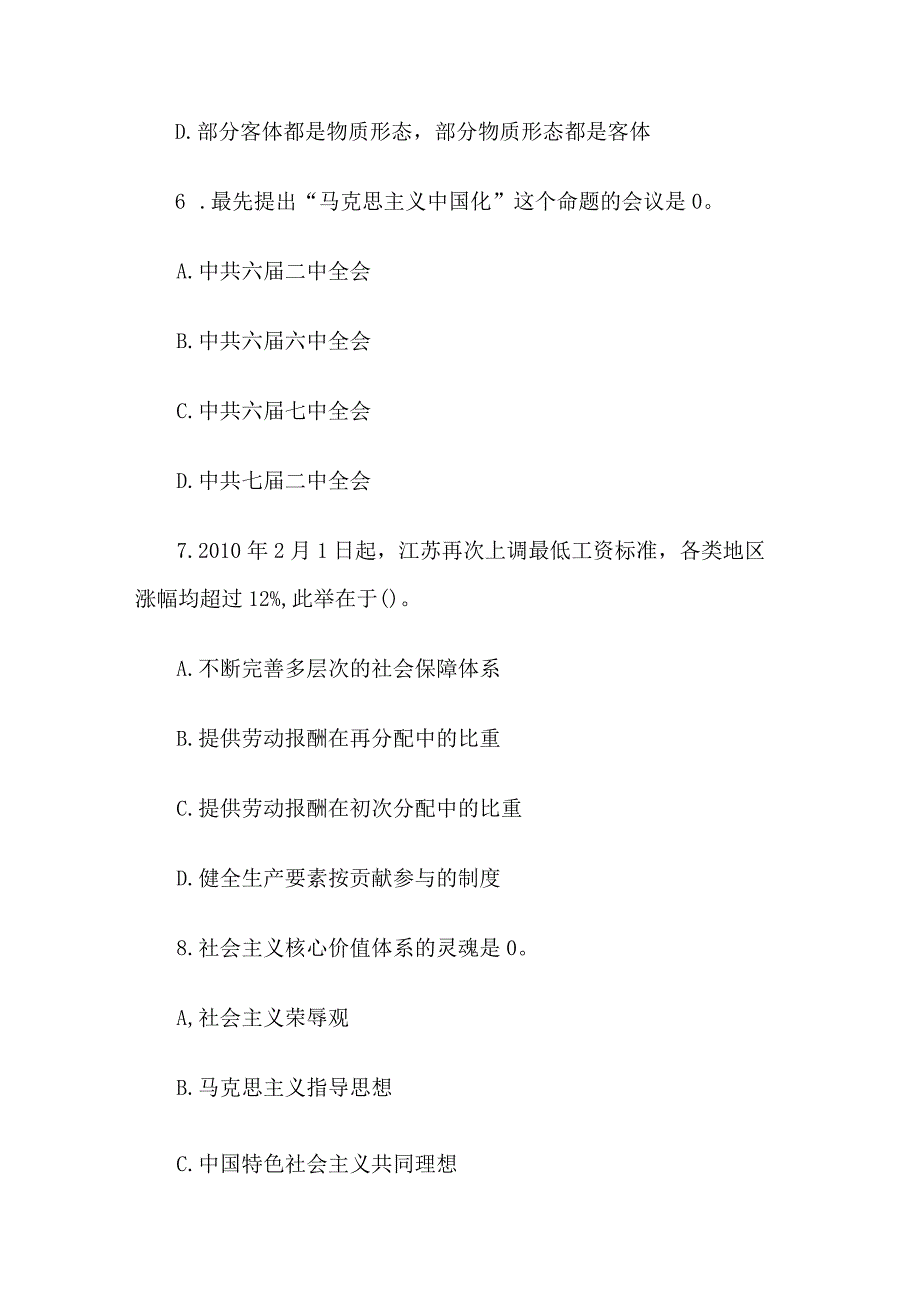 2011年江苏省苏州市公共基础知识A类真题及答案解析.docx_第3页