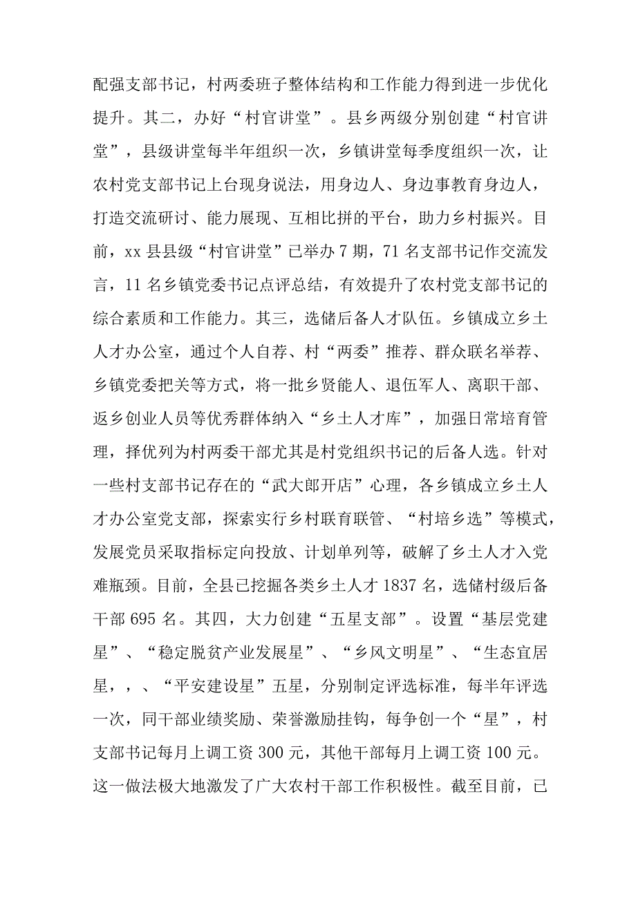 xx县党建引领基层治理经验材料.docx_第2页