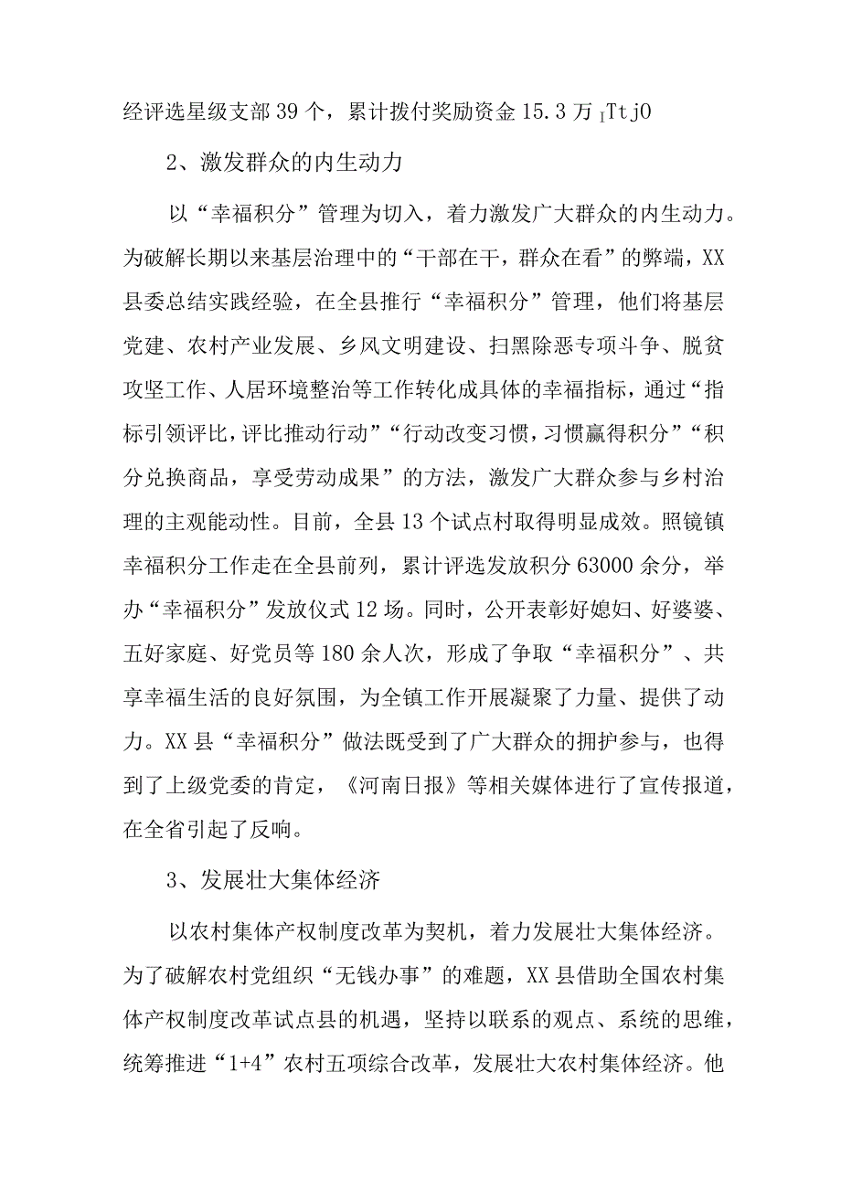 xx县党建引领基层治理经验材料.docx_第3页