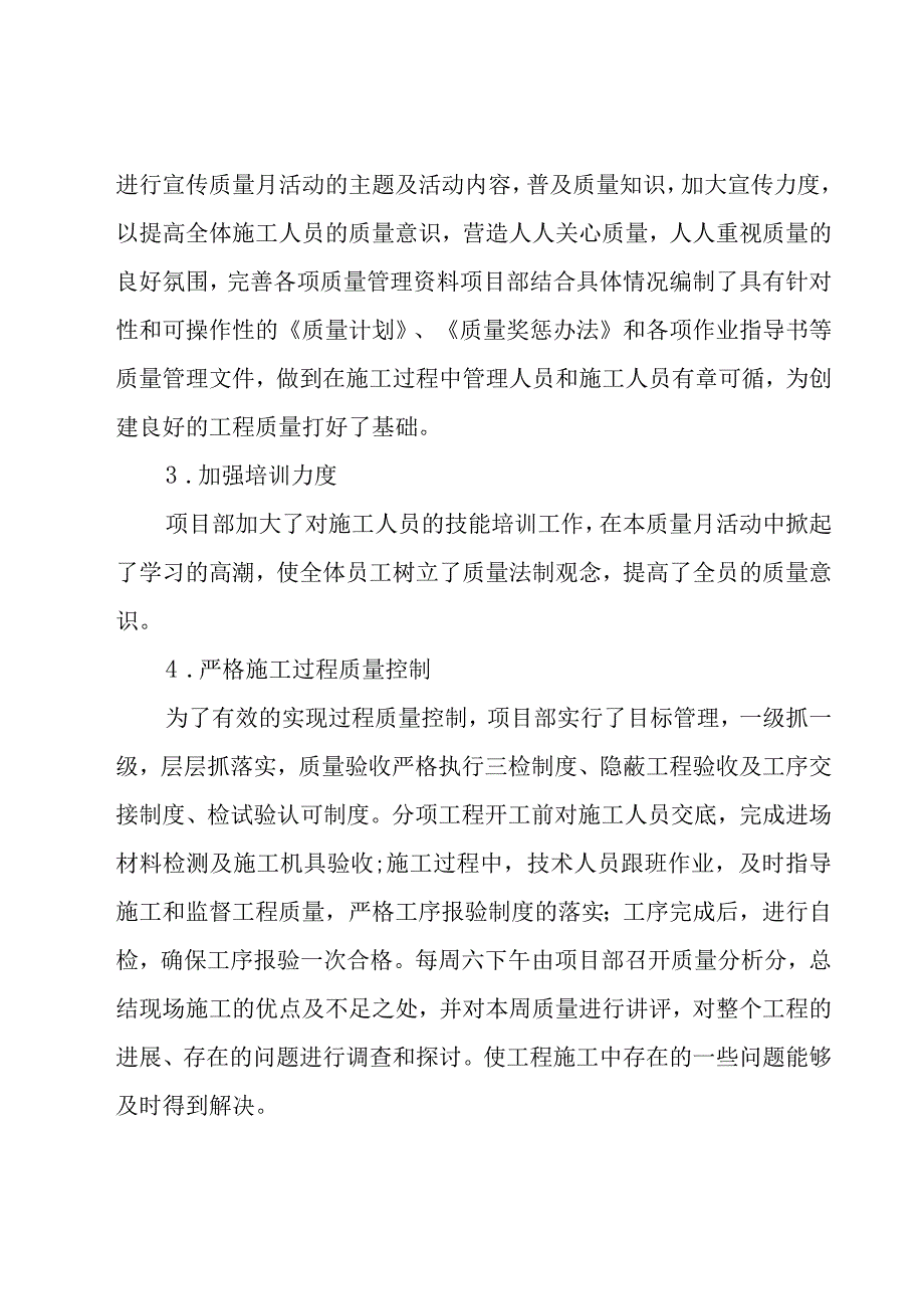 企业质量月活动总结范文（9篇）.docx_第2页