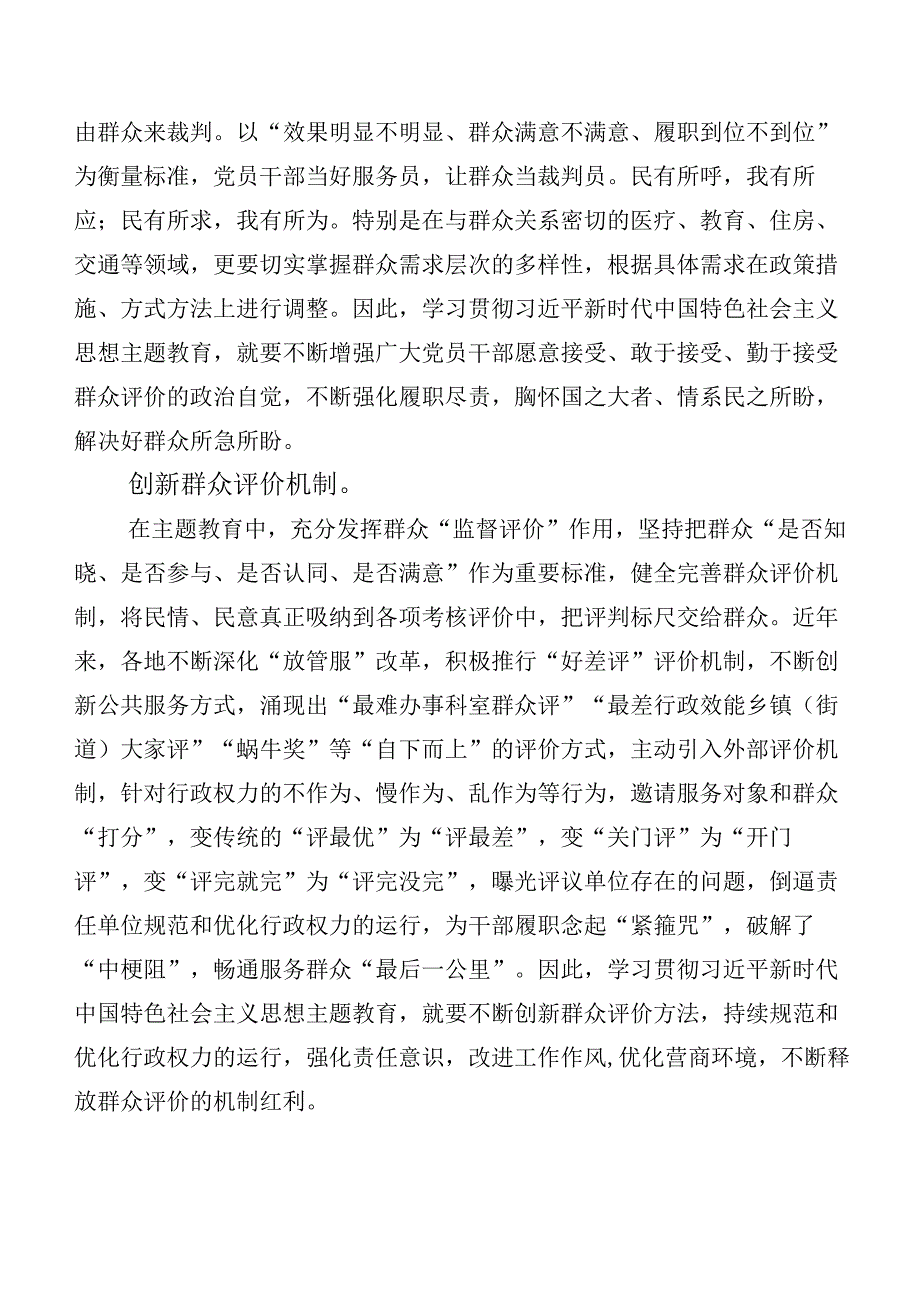 二十篇深入学习2023年第二阶段主题教育专题学习交流发言稿.docx_第2页