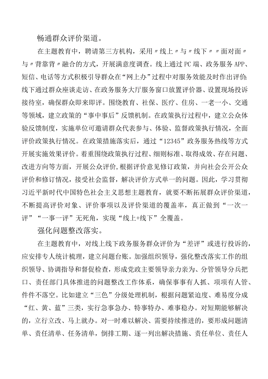 二十篇深入学习2023年第二阶段主题教育专题学习交流发言稿.docx_第3页