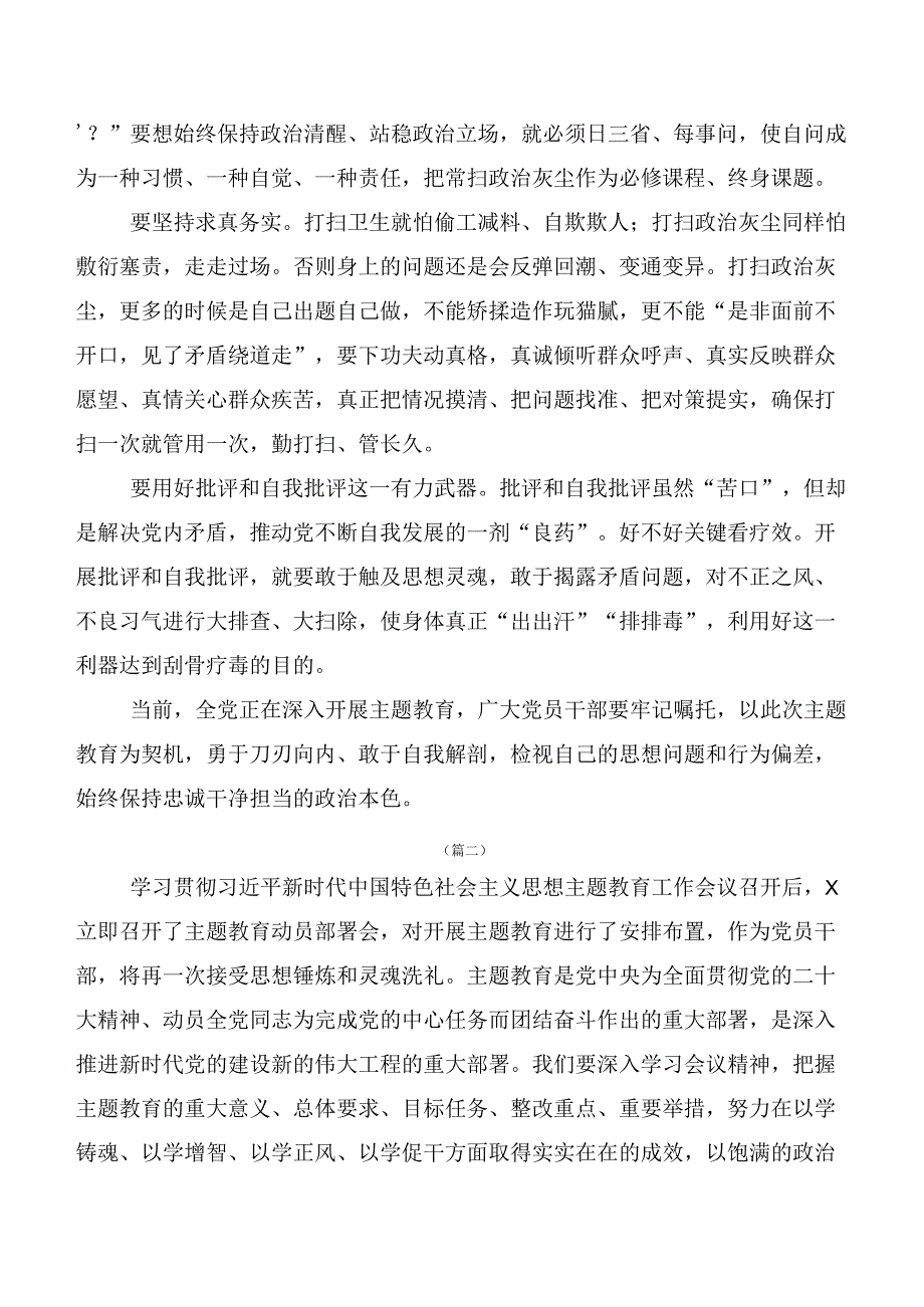 二十篇合集2023年第二批主题教育讲话提纲.docx_第2页