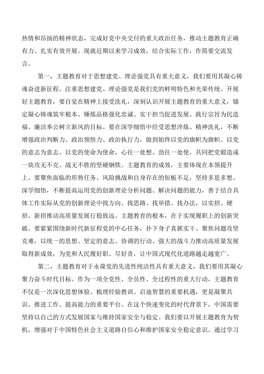 二十篇合集2023年第二批主题教育讲话提纲.docx_第3页