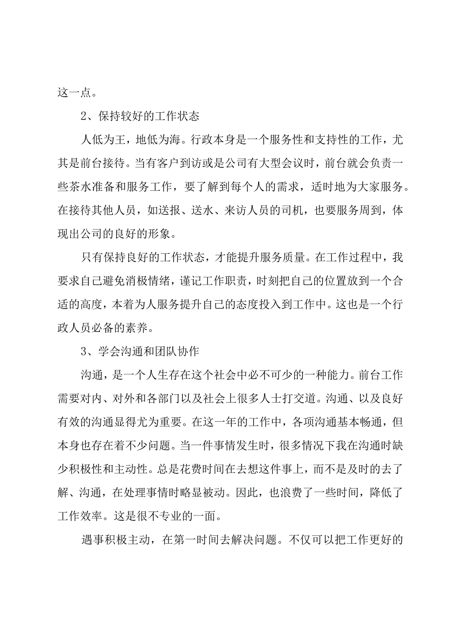 企业人员工作总结年终格式（9篇）.docx_第2页