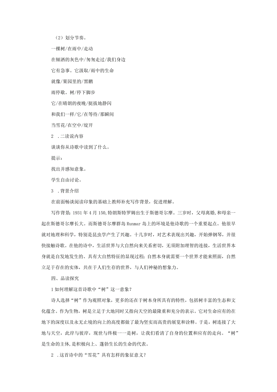 2023-2024学年部编版选择性必修中册 《树和天空》 教案.docx_第2页