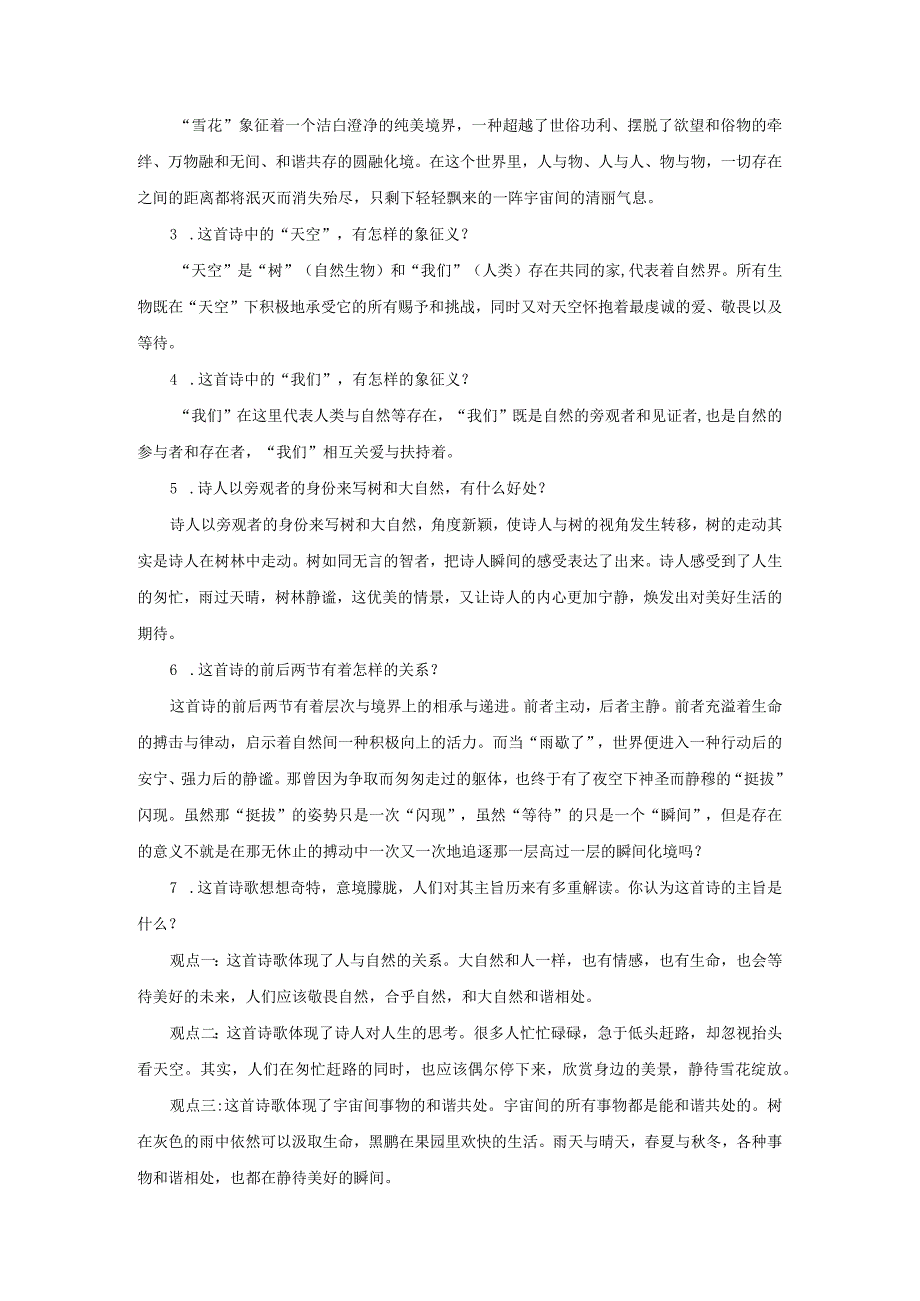 2023-2024学年部编版选择性必修中册 《树和天空》 教案.docx_第3页