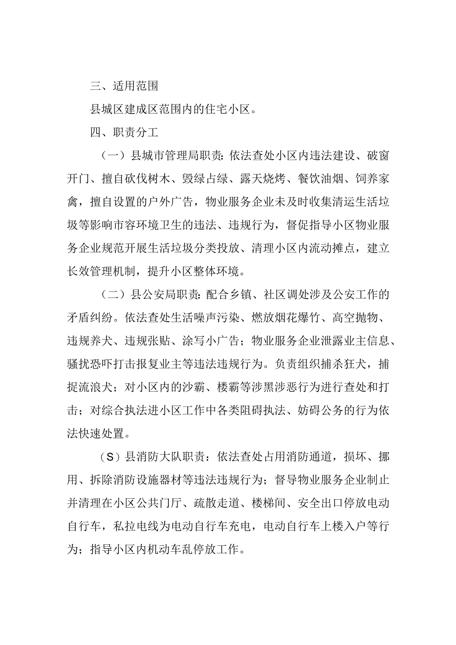 XX县综合执法进小区工作实施方案.docx_第2页