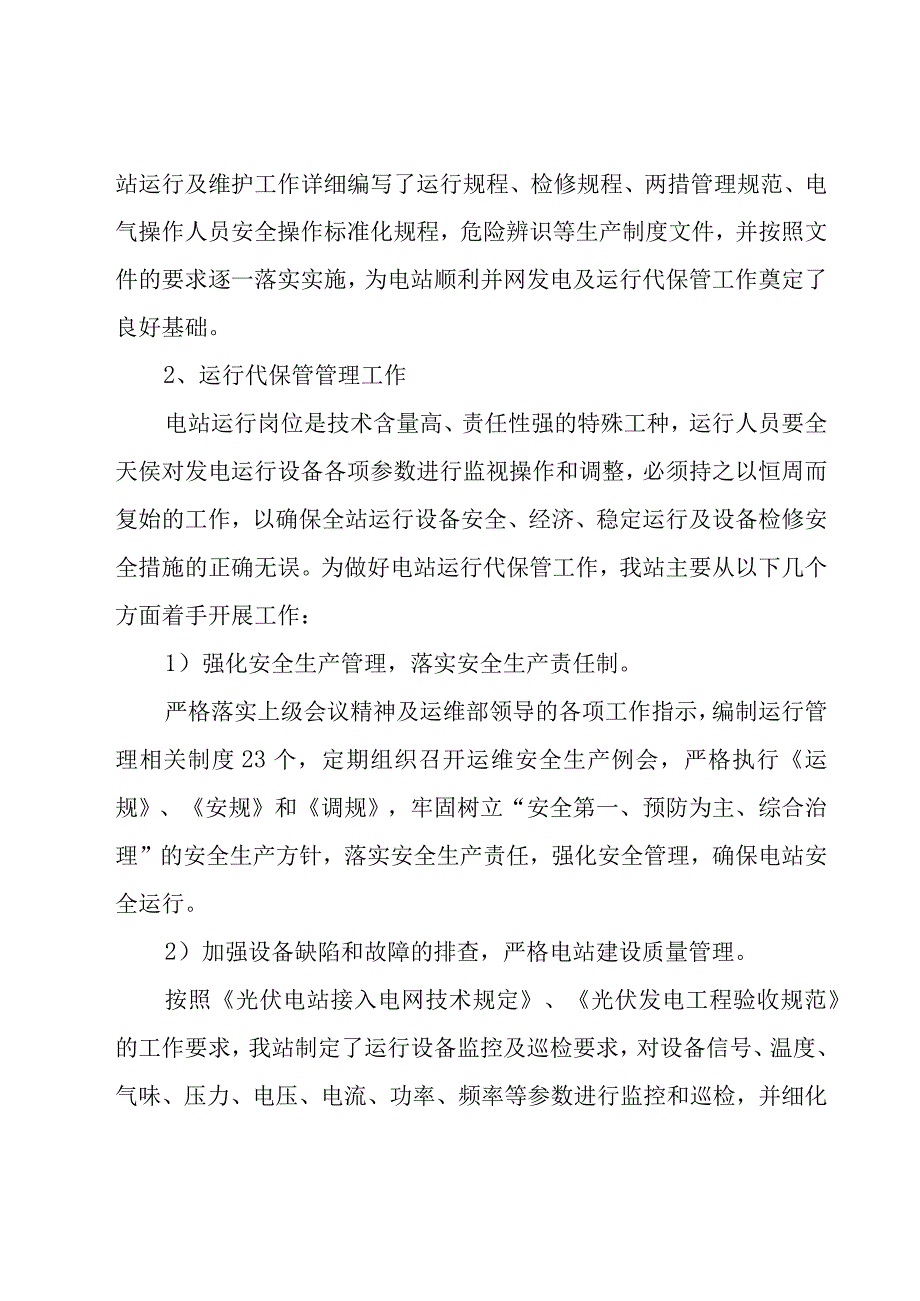 光伏设备技术员年终总结（20篇）.docx_第3页