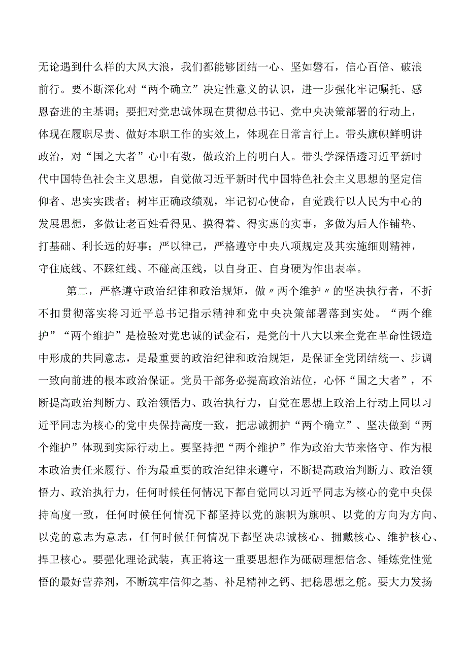 20篇合集2023年主题教育集体学习暨工作推进会的研讨发言材料.docx_第2页