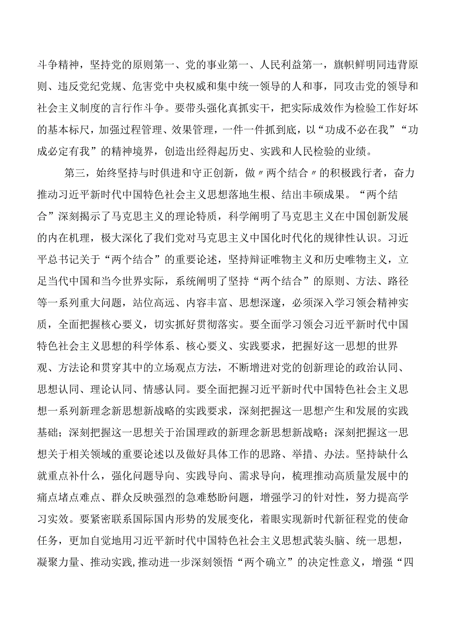 20篇合集2023年主题教育集体学习暨工作推进会的研讨发言材料.docx_第3页