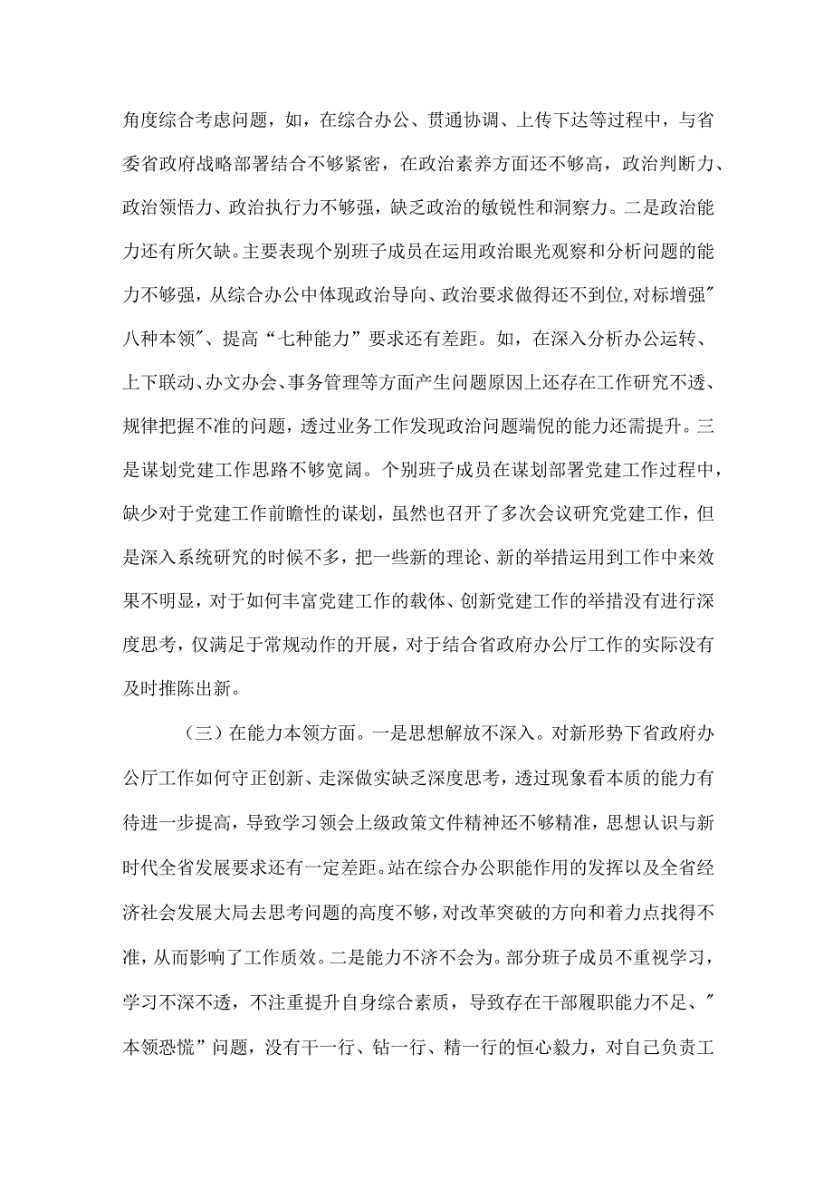 2023年主题教育专题民生生活会班子对照检查材料3篇合集（6个方面+案例剖析）.docx_第2页