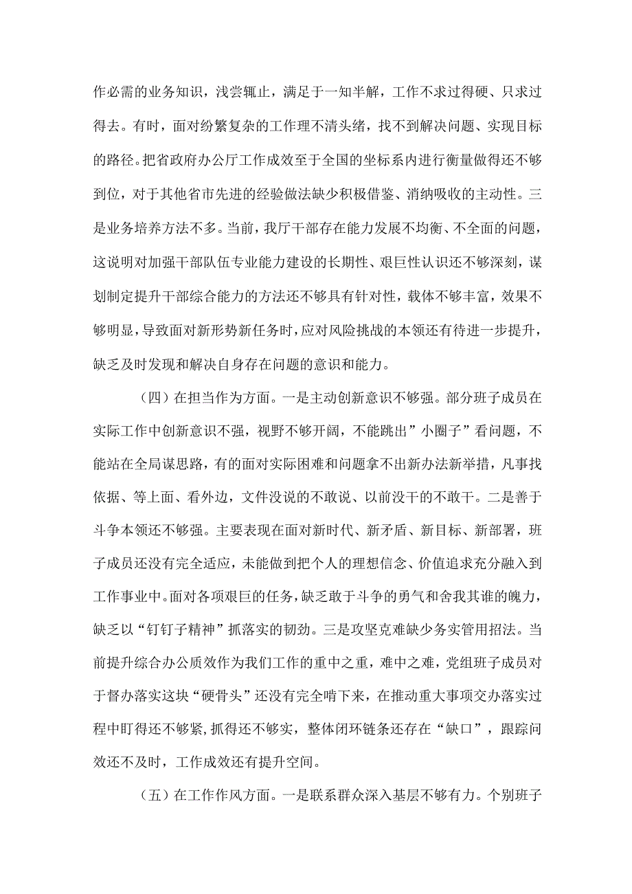 2023年主题教育专题民生生活会班子对照检查材料3篇合集（6个方面+案例剖析）.docx_第3页