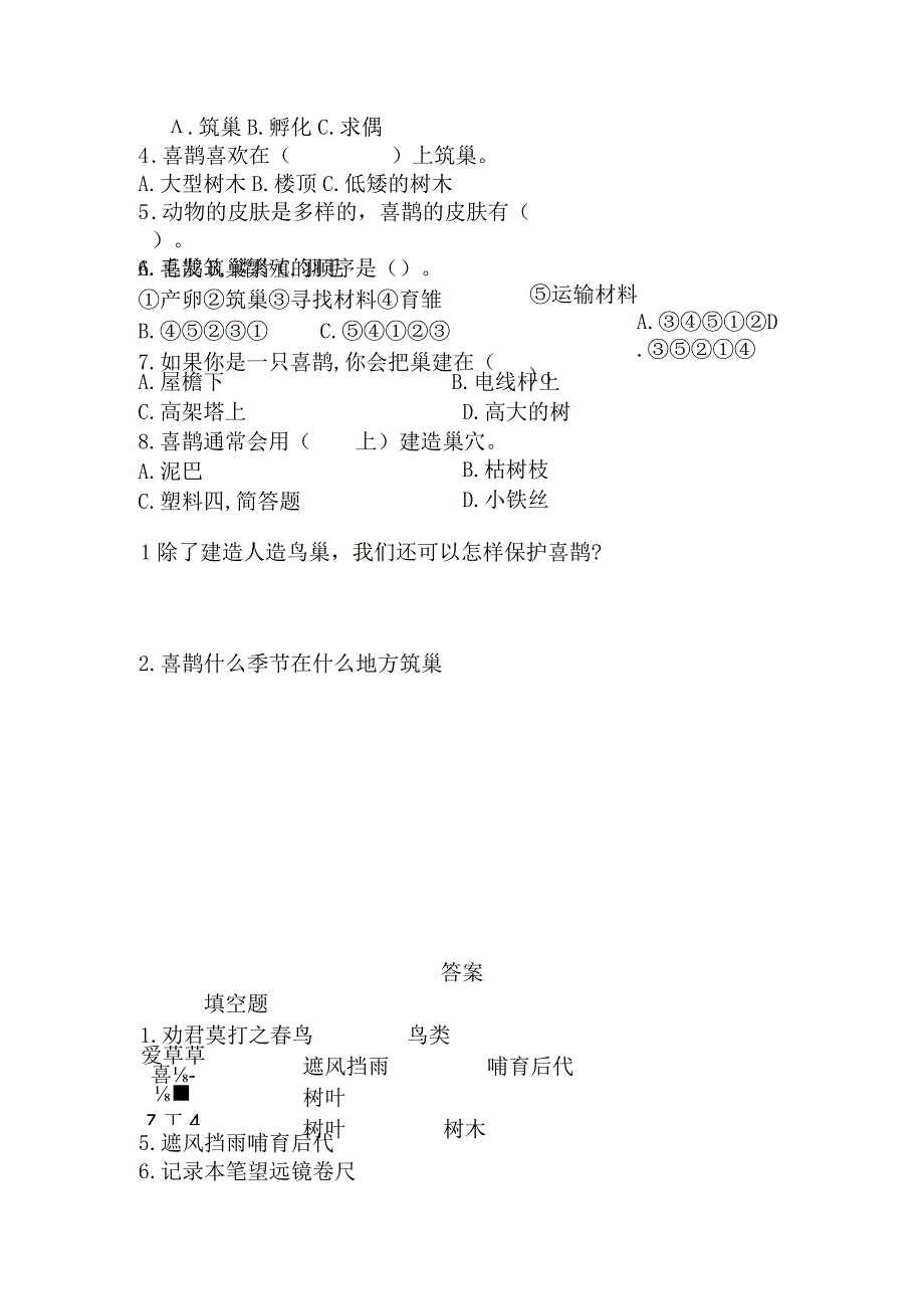 3-11喜鹊筑巢（练习）三年级科学下册（冀人版）.docx_第3页