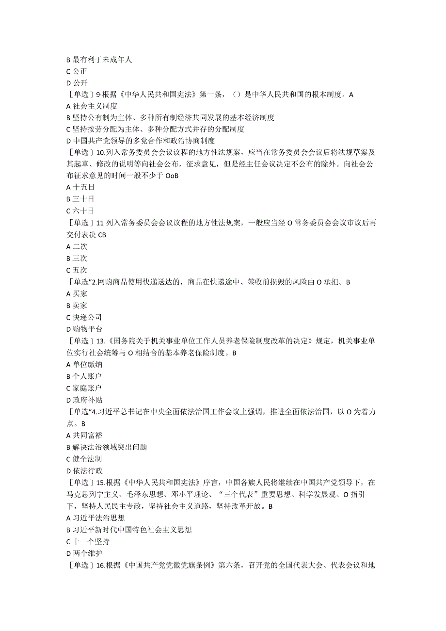 2023年普法考试复习提纲考场二.docx_第2页