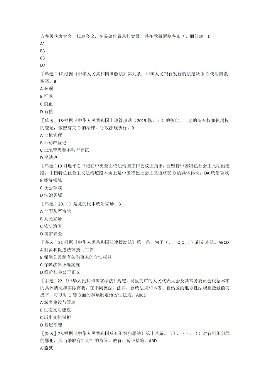 2023年普法考试复习提纲考场二.docx_第3页