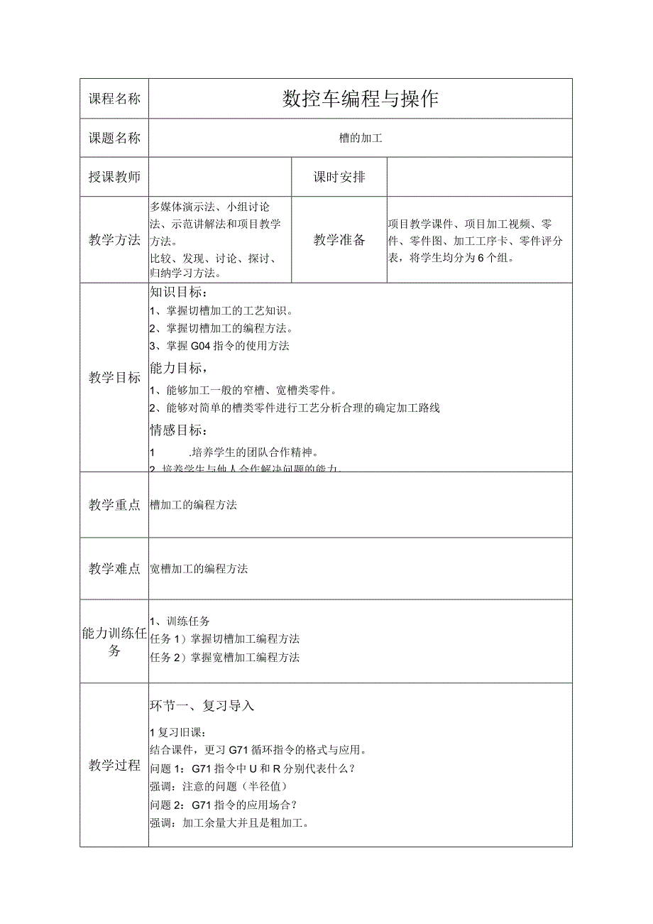 6-加工凹槽轴.docx_第1页