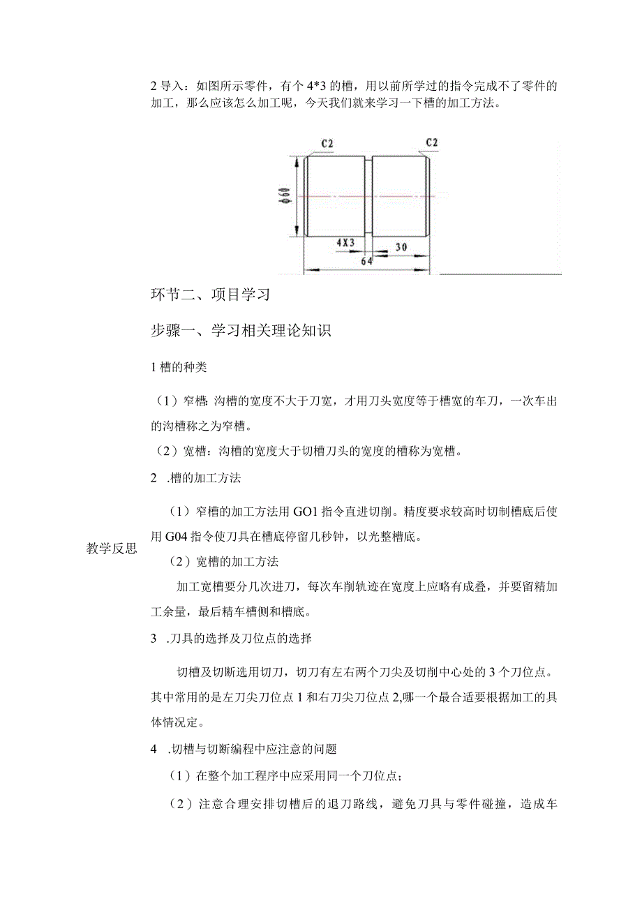 6-加工凹槽轴.docx_第2页