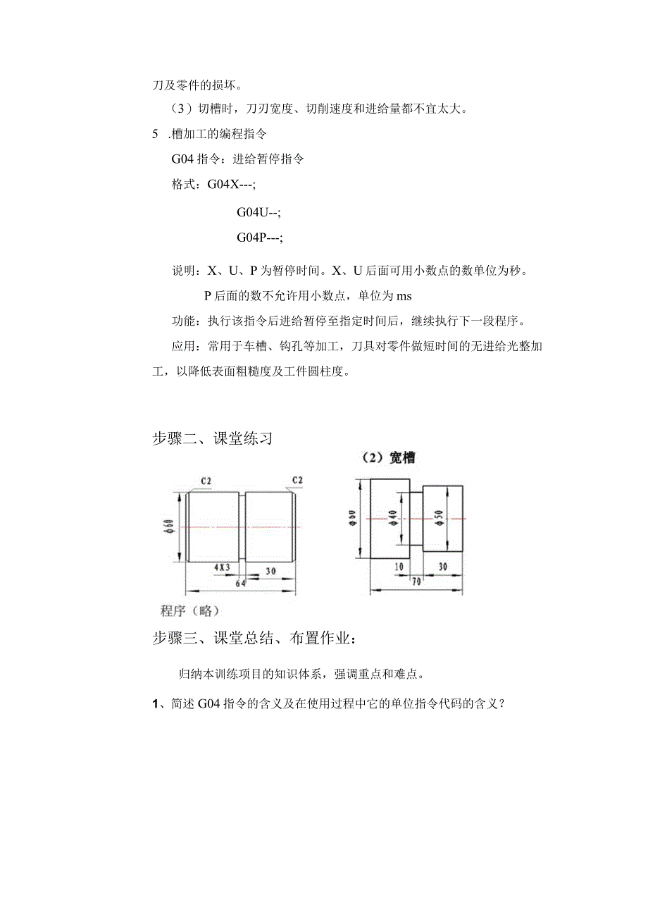 6-加工凹槽轴.docx_第3页