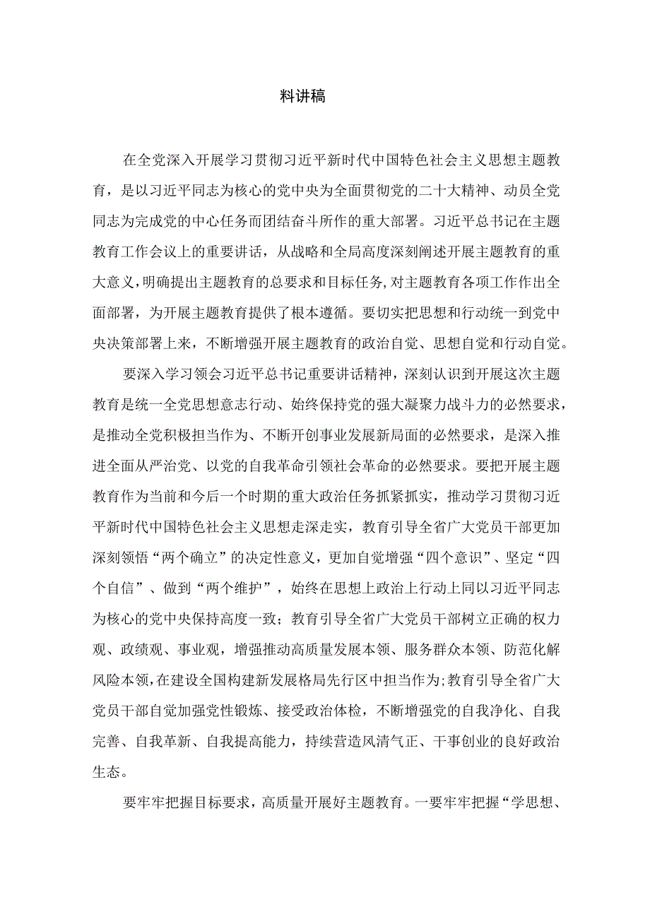 “以学铸魂以学增智以学正风以学促干”专题培训班发言材料讲稿（共10篇）.docx_第2页