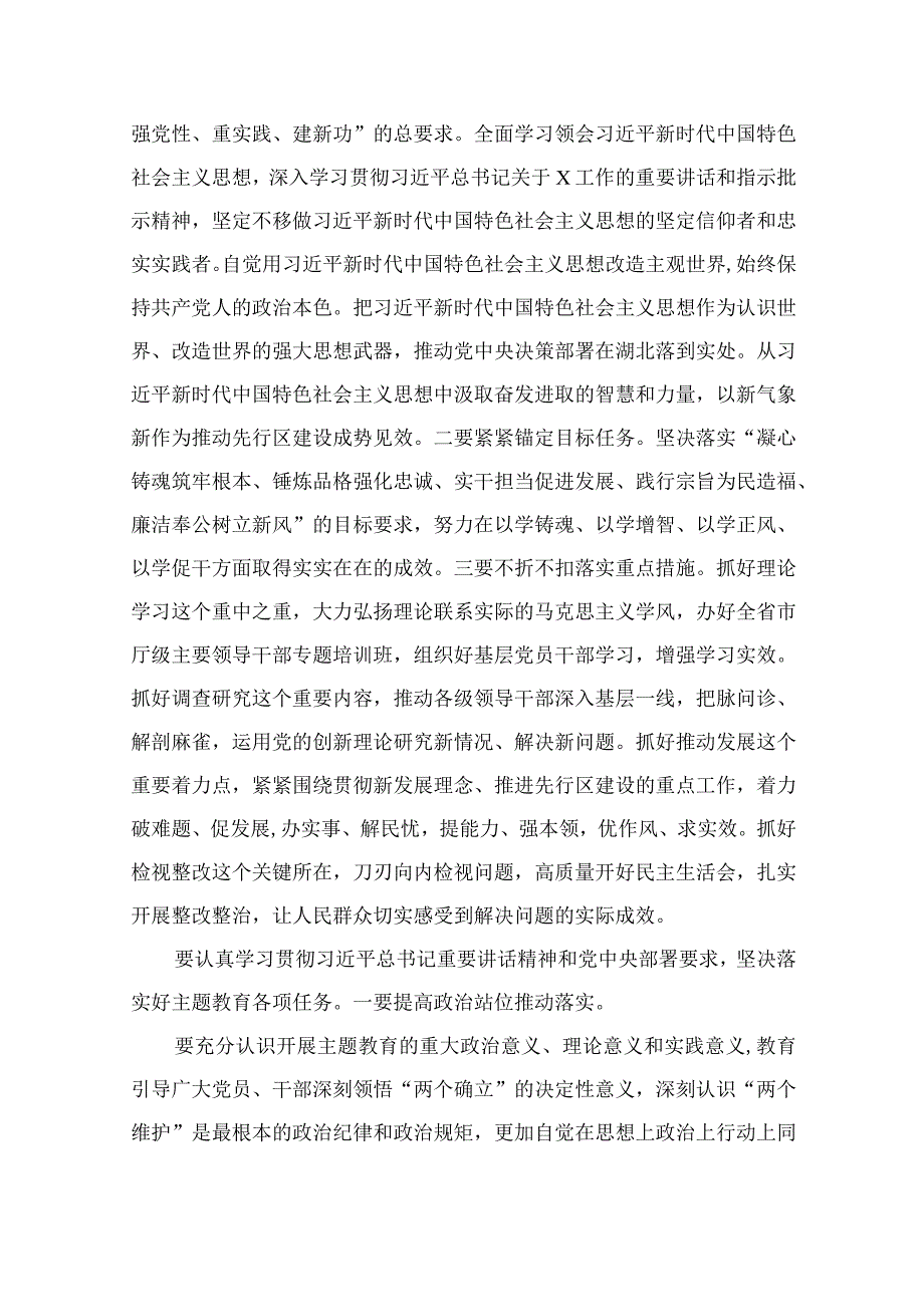 “以学铸魂以学增智以学正风以学促干”专题培训班发言材料讲稿（共10篇）.docx_第3页