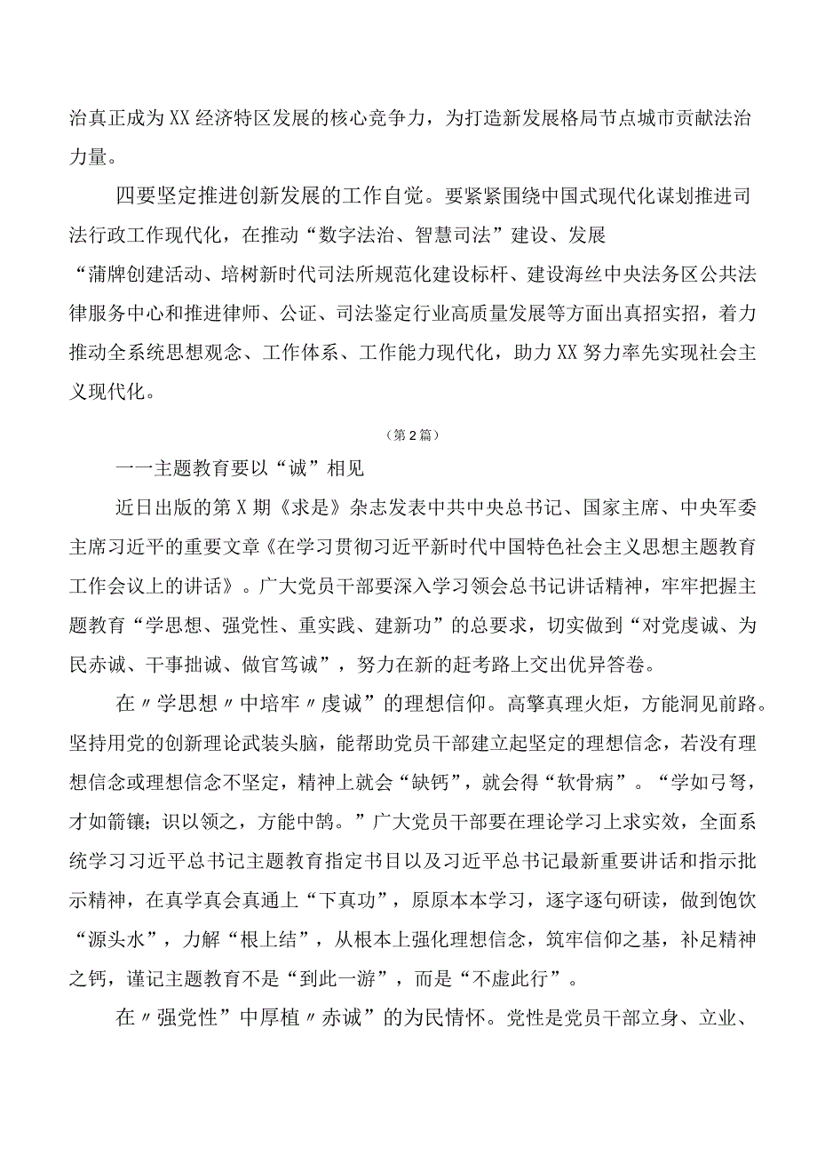 二十篇合集2023年在集体学习主题教育工作会议心得体会、交流发言.docx_第2页