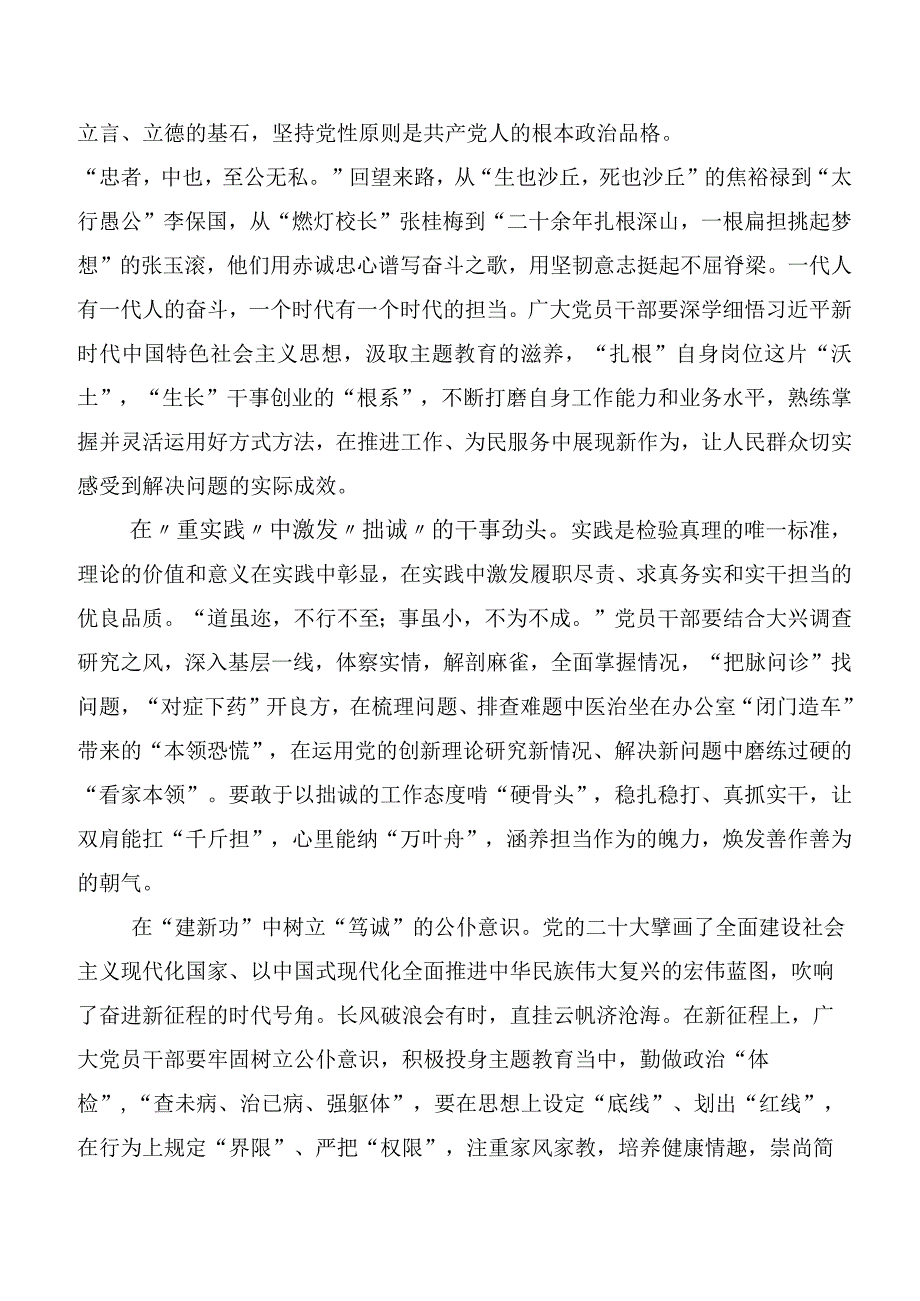 二十篇合集2023年在集体学习主题教育工作会议心得体会、交流发言.docx_第3页