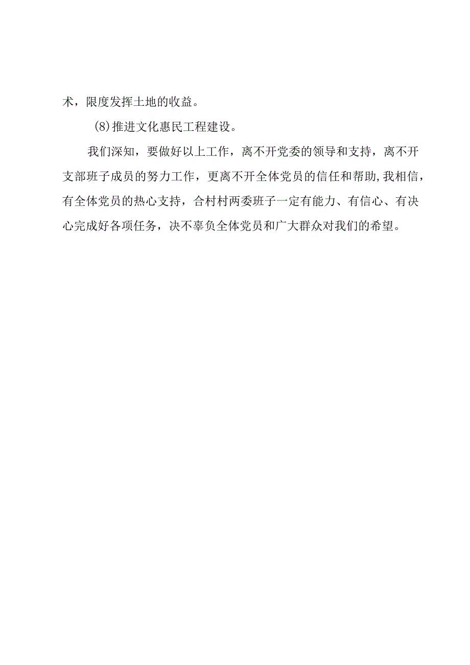 2023年村两委班子述职述廉报告.docx_第3页