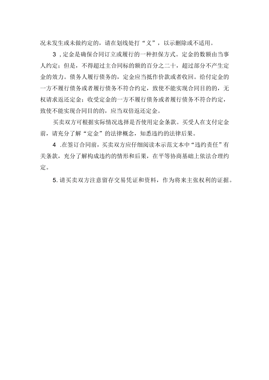 京津冀地区工业品买卖合同示范文本模板.docx_第2页