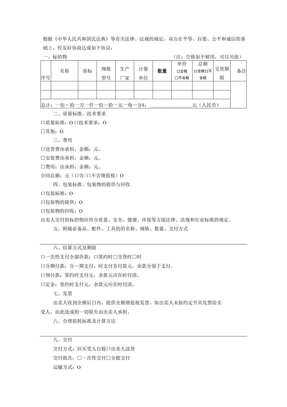 京津冀地区工业品买卖合同示范文本模板.docx_第3页