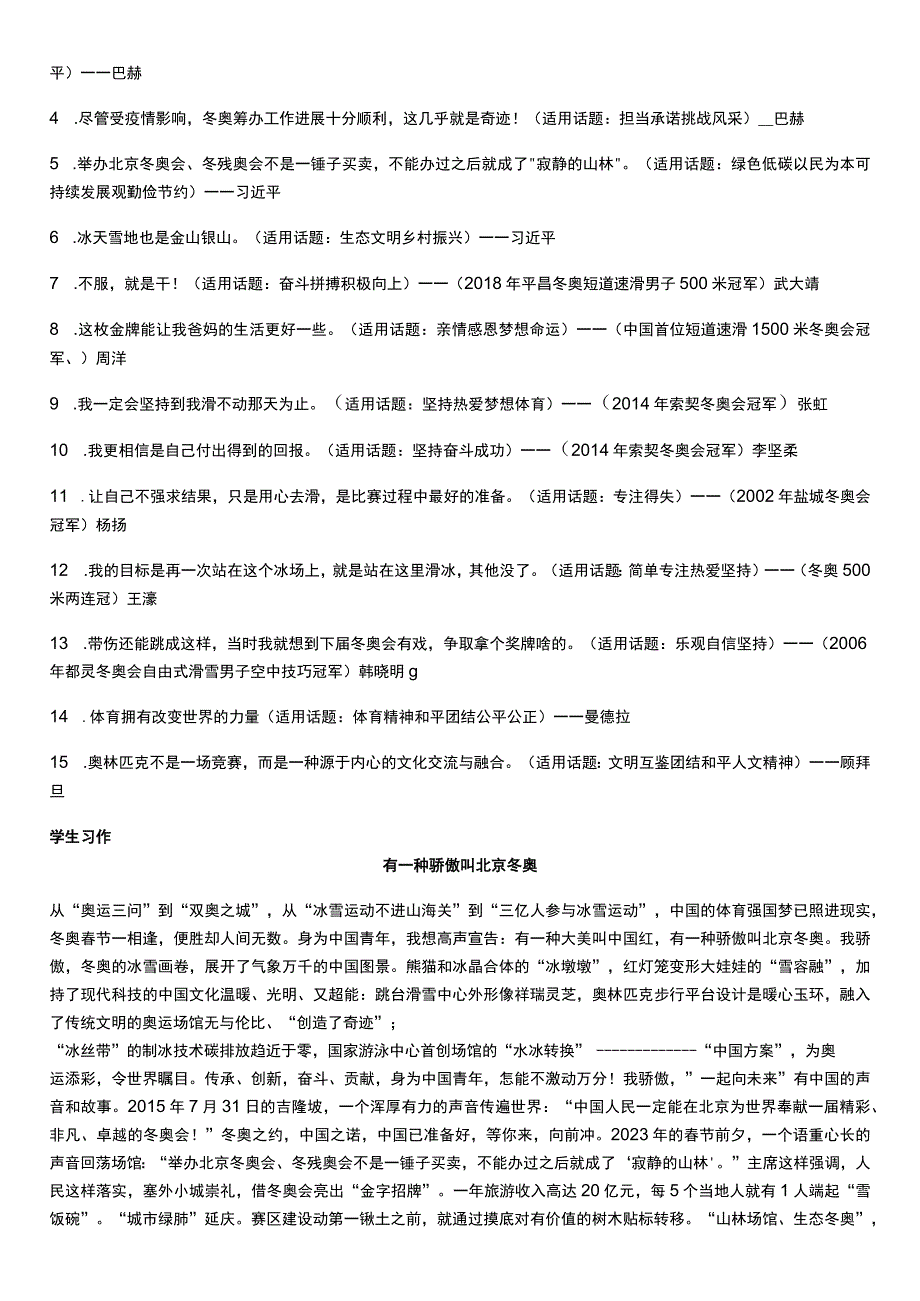 “2022冬奥会开幕式”全素材+全范文+全金句（坚持不懈创造奇迹）.docx_第2页