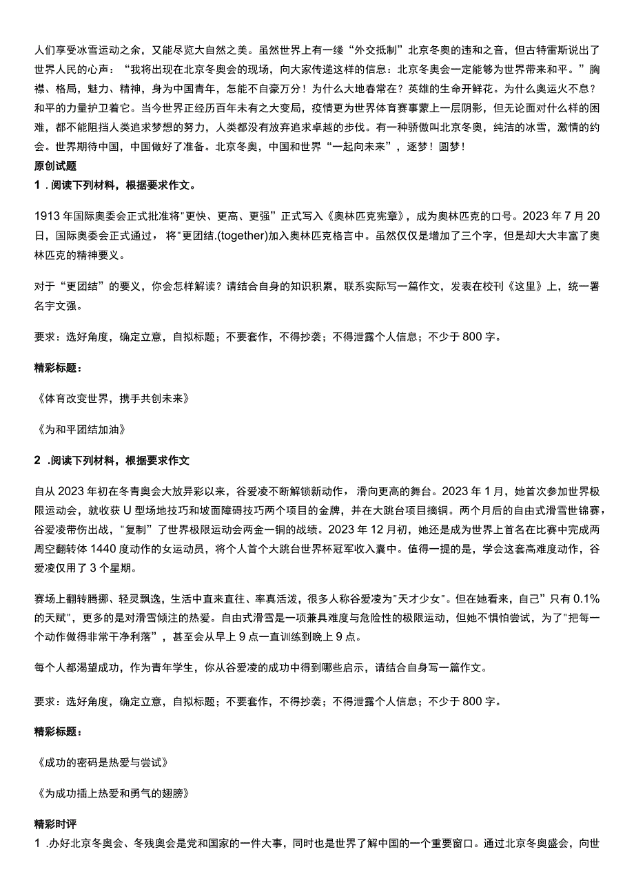 “2022冬奥会开幕式”全素材+全范文+全金句（坚持不懈创造奇迹）.docx_第3页